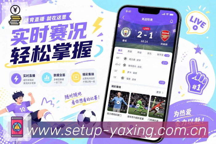 <strong>亚星官网</strong>App 常用频道页面