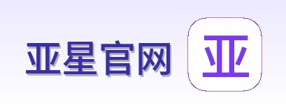亚星官网 Logo